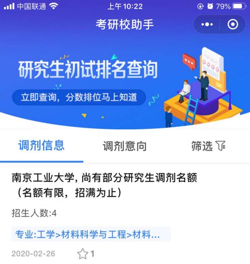 发现一个查询调剂的神器,包含研招网10万 调剂信息 实时更新