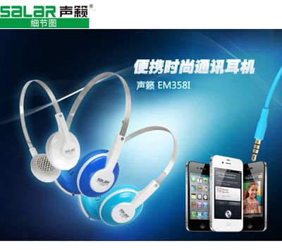 【Salar/声籁EM358i 头戴式手机线控耳机 时尚通讯耳机 带麦克风】价格,厂家,图片,耳机,广州市白云区翔腾商品信息咨询服务部-