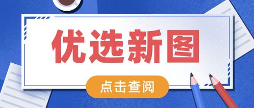 优选新图 9张超实用精选新图,带你快速了解最in行业信息