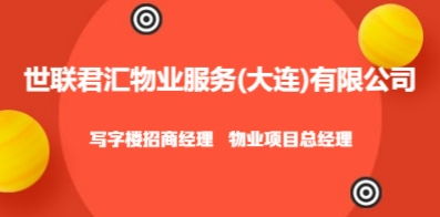 大连招聘网 大连人才网 大连招聘信息 智联招聘