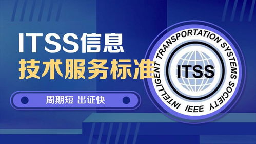 9月信息公示 11家单位通过itss信息技术服务咨询认证